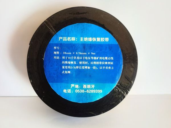 主絕緣恢復(fù)膠帶