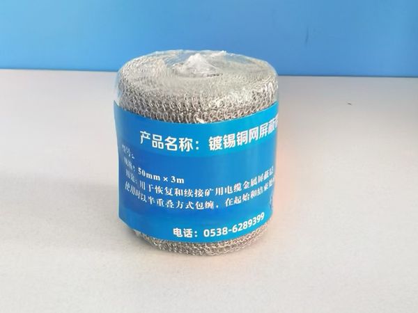 鍍錫銅網(wǎng)屏蔽帶