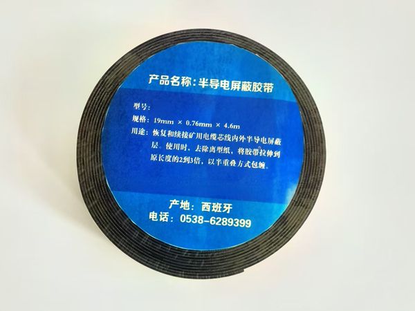 半導(dǎo)電屏蔽膠帶